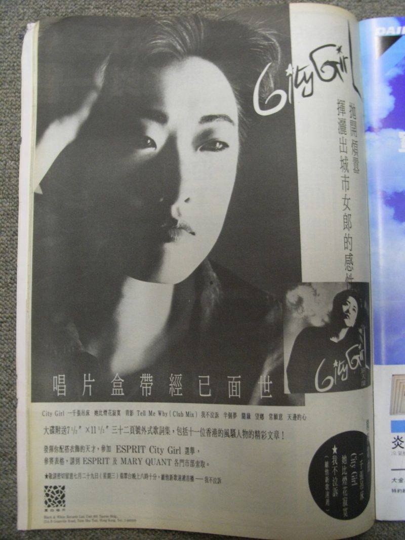 當時百足咁多爪的劉天蘭，同為歌手，當時她推出《City Girl》唱片時，還為 ESPRIT 舉行City Girl 選舉，可說是一箭雙雕。（圖片來源：黑白唱片廣告）