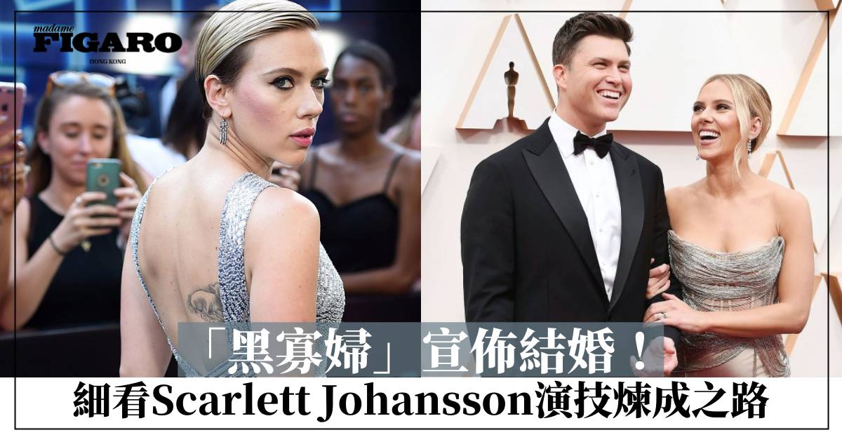 Scarlett Johansson三度結婚 感情工作分得開 細看她的演技煉成之路