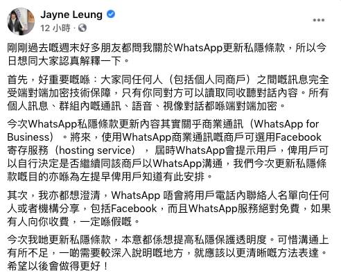 Facebook大中華區總裁梁幼莓（圖片來源：Facebook截圖 @Jayne Leung）