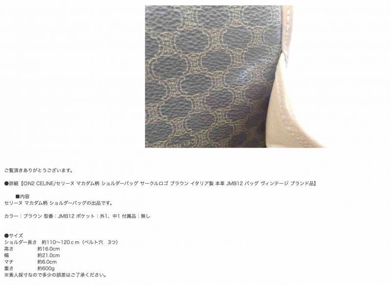 日本賣家標明尺寸大致上可信（圖片來源：Yahoo Jp截圖）