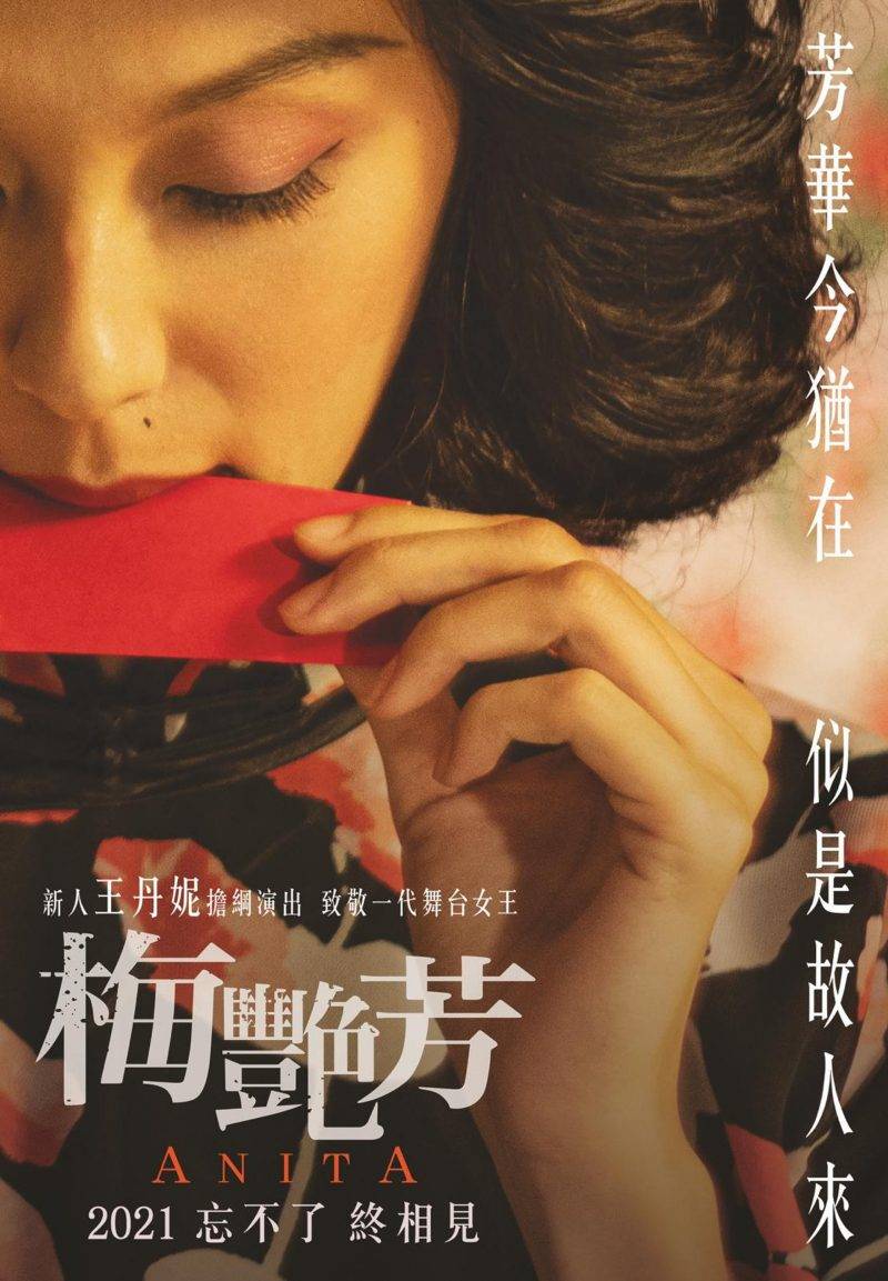 梅啟明 紀念梅姐的電影《梅艷芳》將於今年11月在港上映。