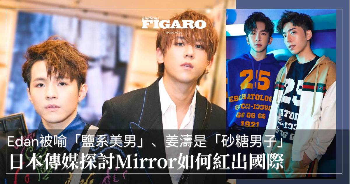 Mirror十二子的 調味料顏圖鑑 紅到日本 Mirror被報導探討如何登上國際舞台 Wellness Madame Figaro Hong Kong