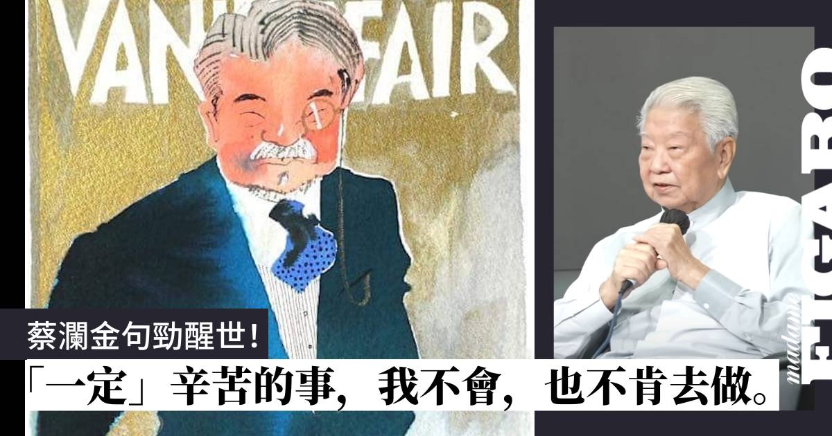 蔡瀾人生觀:「一定」辛苦的事,我不會,也不肯去做。 Wellness Madame Figaro Hong Kong