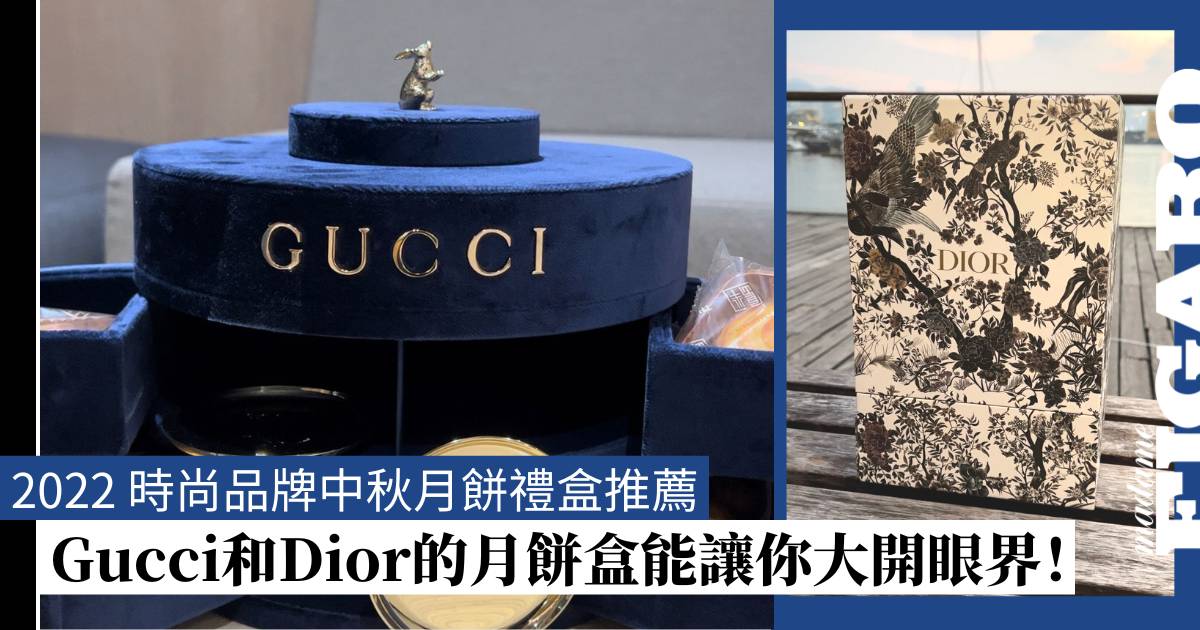 2022 時尚品牌中秋月餅禮盒推薦：Gucci的珠寶盒、Dior木質籠屜盛、Fendi的月亮旋轉機關！, Fashion