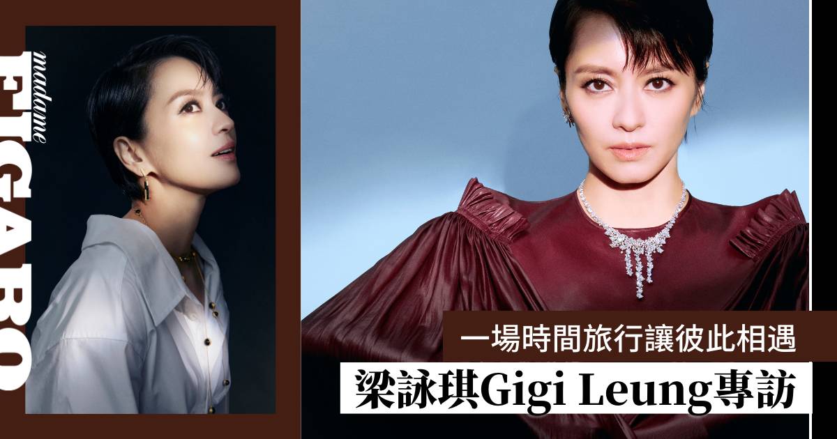 梁詠琪Gigi Leung專訪｜一場時間旅行讓彼此相遇| Art | Madame Figaro
