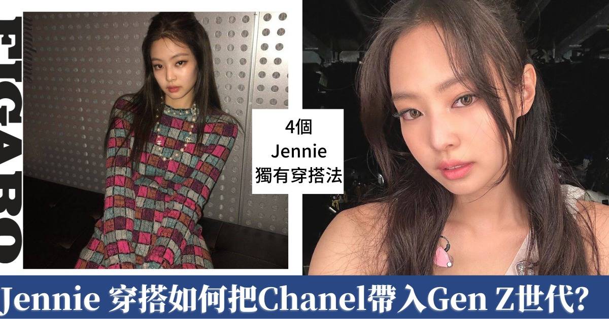 Jennie 穿搭如何把Chanel帶入Gen Z世代？ 4個屬於她的獨有穿搭法 | Fashion | Madame Figaro Hong ...