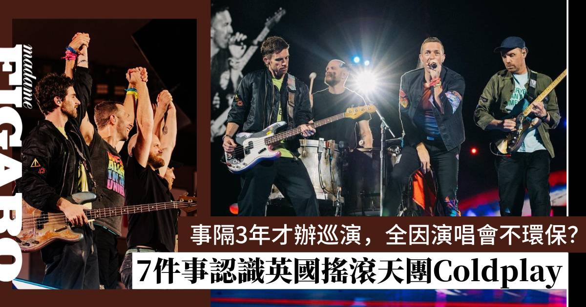 Coldplay酷玩樂團將於2025年推出最後一張專輯？7件事認識英國搖滾天團 Art Madame Figaro Hong Kong