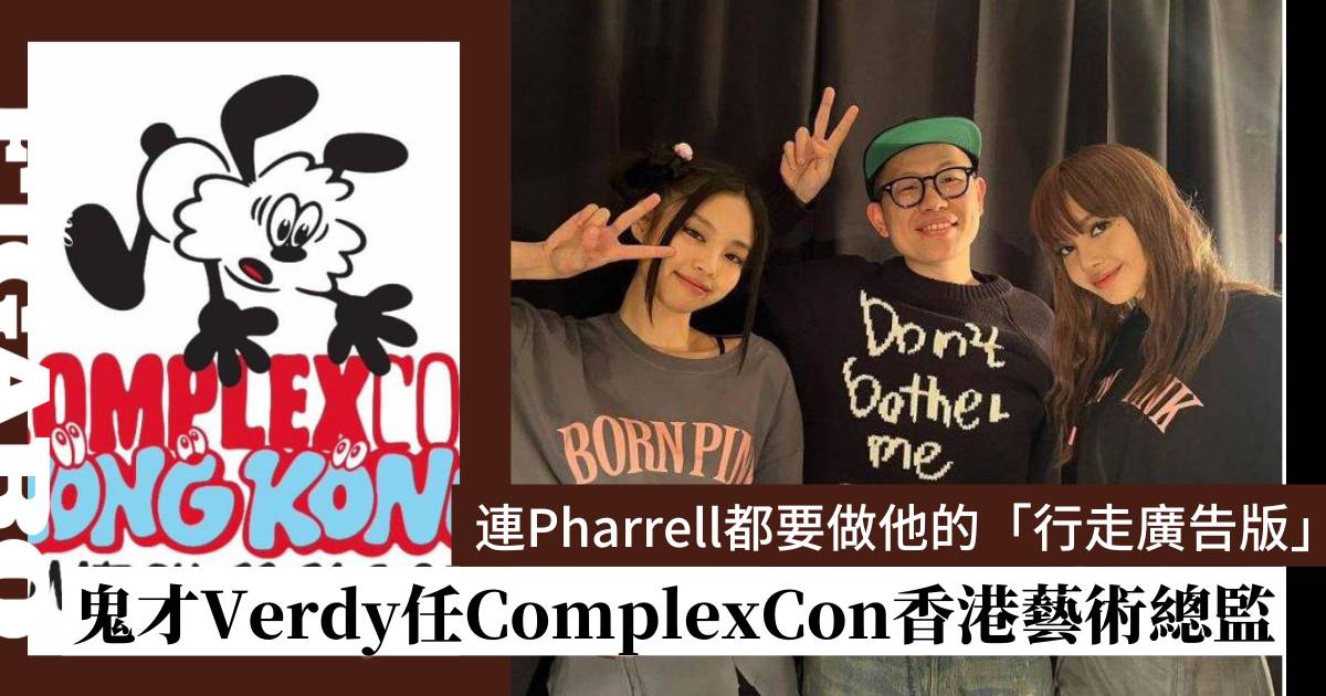 ComplexCon 3月登陸香港亞博！日本設計鬼才Verdy任藝術總監、Pharrell也是他的「行走廣告版」 Art Madame