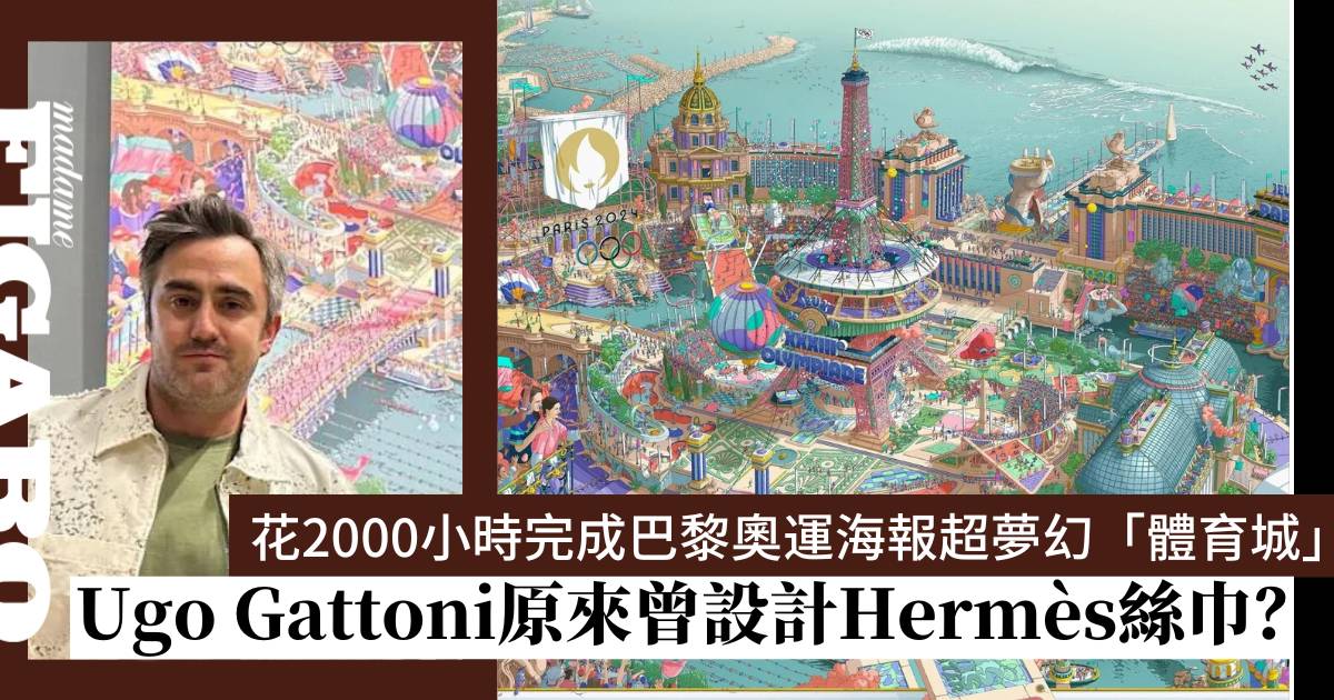 巴黎奧運海報藝術家Ugo Gattoni曾設計Hermès絲巾擅長夢幻超現實風 Paris Madame Figaro Hong Kong