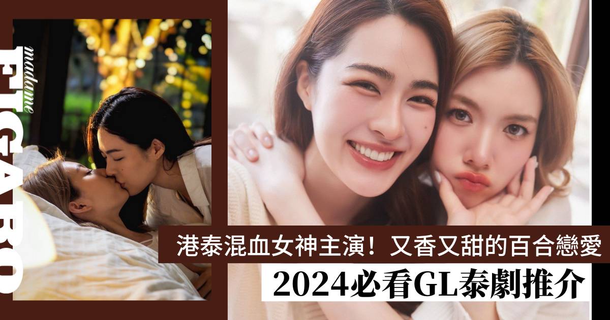 泰國不只BL劇！GL泰劇推介：NamtanFilm《冥王星之戀》、LingOrm《我們的秘密》、FayeYoko《空白之書》 | Art ...