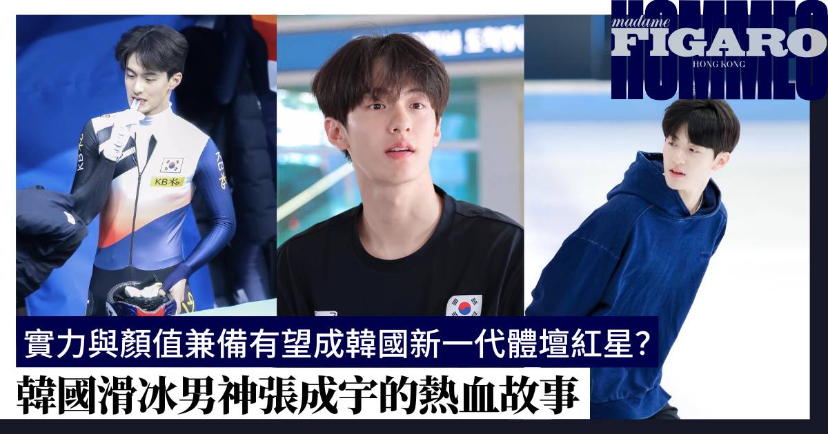韓國滑冰新星張成宇神似南柱赫爆紅!在哈爾濱亞冬會奪冠、明年將勇闖冬奧 | Hommes | Madame Figaro Hong Kong