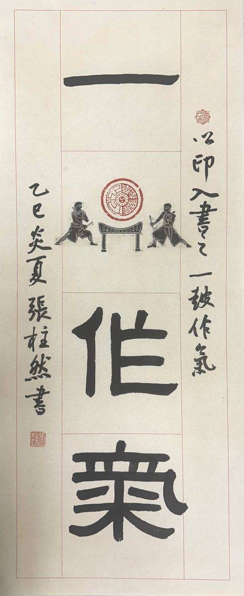 張柱然《一鼓作氣》（圖片來源：《港藝新星展覽》）