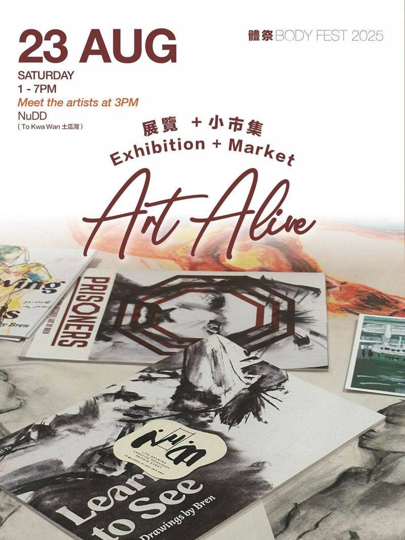（圖片來源：Art Alive人體寫生主題展及小市集）