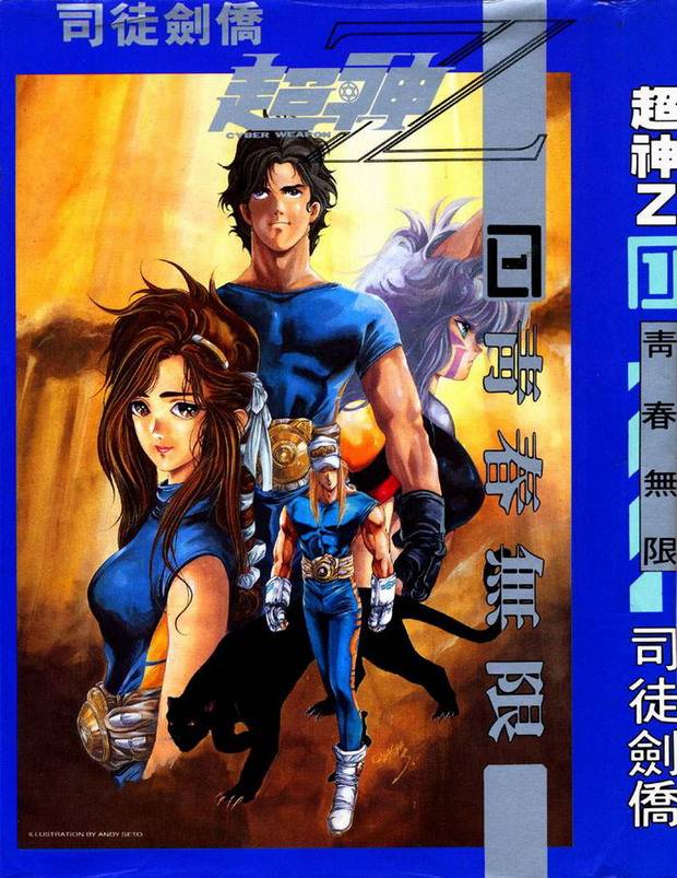 （圖片來源：《超神Z》）